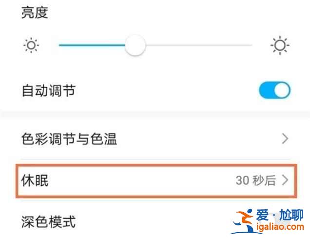 华为手机怎么取消休眠30秒？