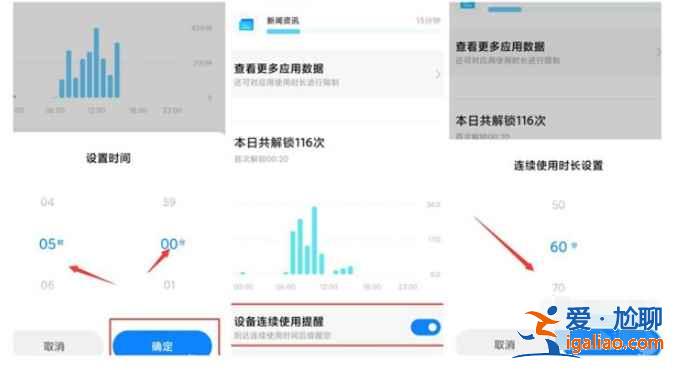 小米手机设备限制时长在哪设置？