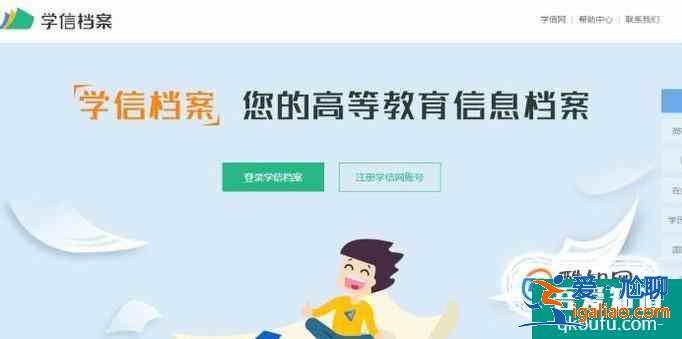 学信网如何查看和缴费下载自己的学籍学历？