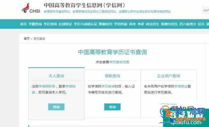 学信网如何查看和缴费下载自己的学籍学历？