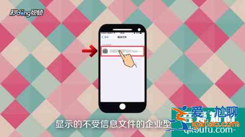 苹果手机怎么信任软件？苹果手机如何设置信任应用？