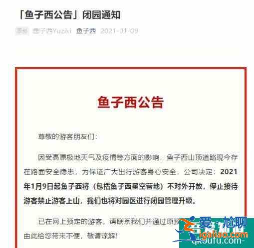 稻城亚丁 鱼子西部分景点关闭暂停开放？