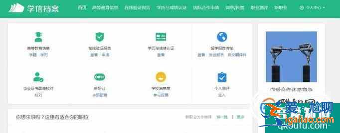 学信网如何查看和缴费下载自己的学籍学历？