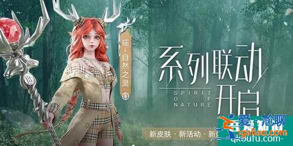 瑶的传说皮肤自然之灵会下架吗？王者荣耀取消与巴宝莉的合作？