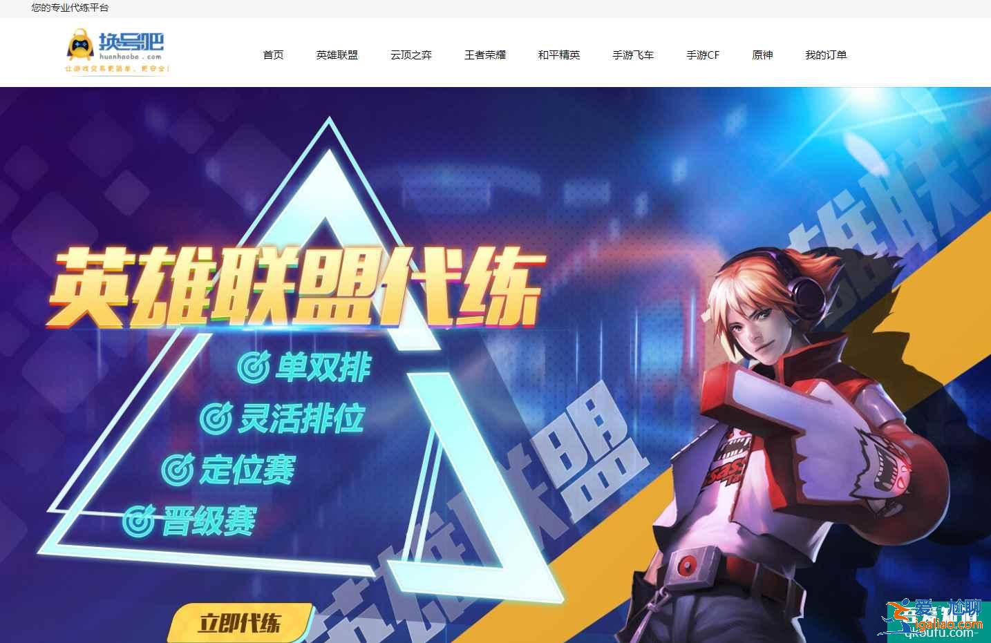 游戏代练平台哪家好？怎么选择靠谱的代练平台？？