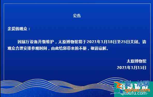 1月18日到25日太原博物馆闭馆通知 太原博物馆限流人数？