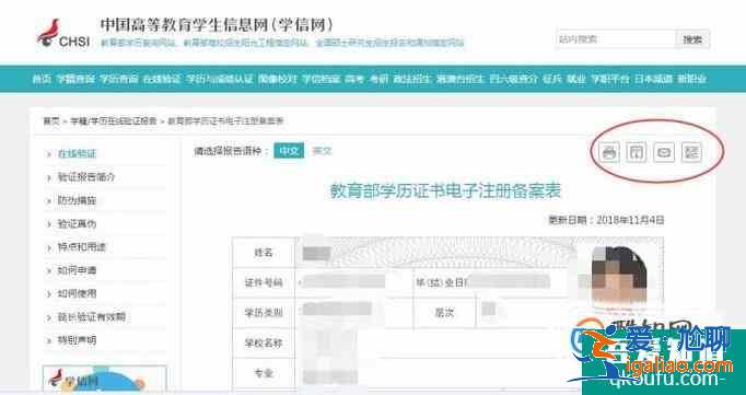 学信网如何查看和缴费下载自己的学籍学历？
