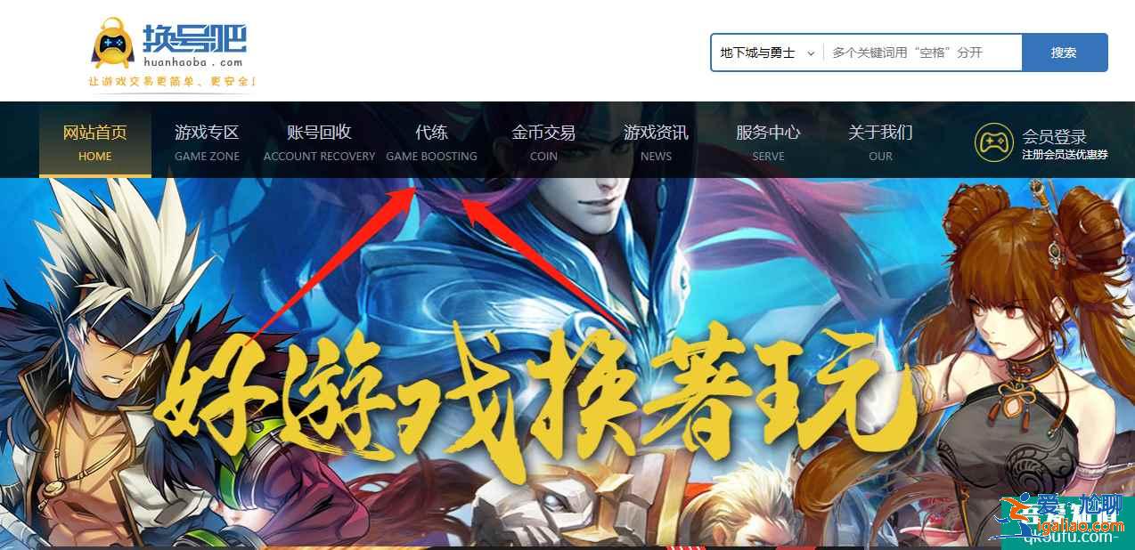 游戏代练平台哪家好？怎么选择靠谱的代练平台？？
