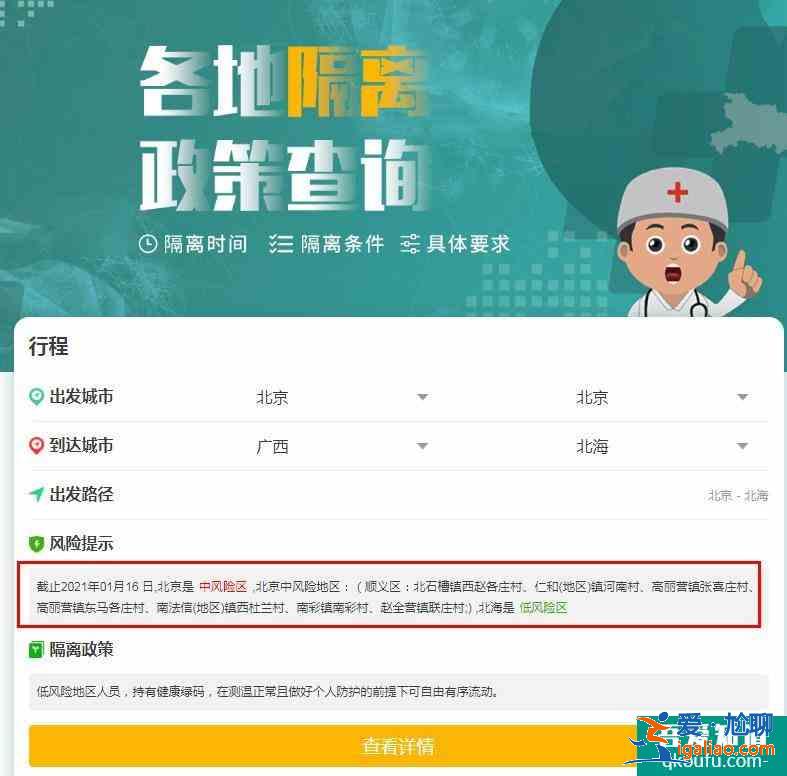 全国隔离政策查询系统app 全国隔离政策查询入口？