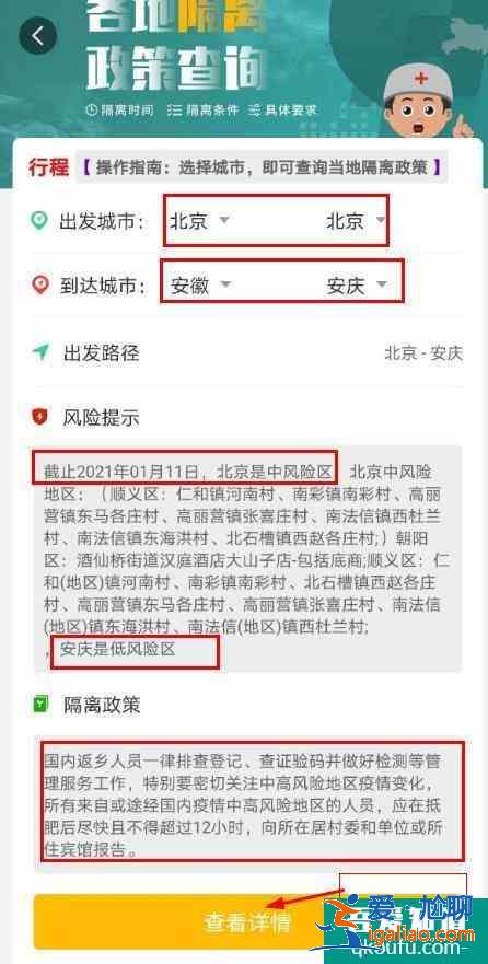 全国隔离政策查询系统app 全国隔离政策查询入口？