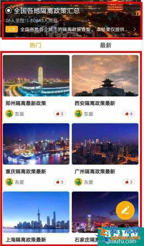 全国隔离政策查询系统app 全国隔离政策查询入口？