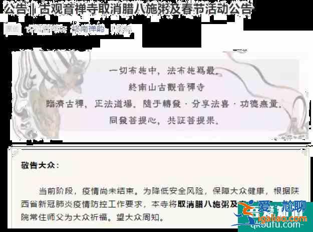 2021西安腊八节取消施粥活动寺庙汇总？