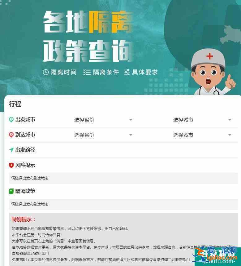 全国隔离政策查询系统app 全国隔离政策查询入口？