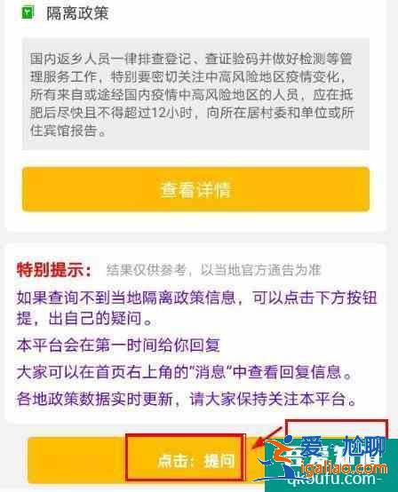 全国隔离政策查询系统app 全国隔离政策查询入口？