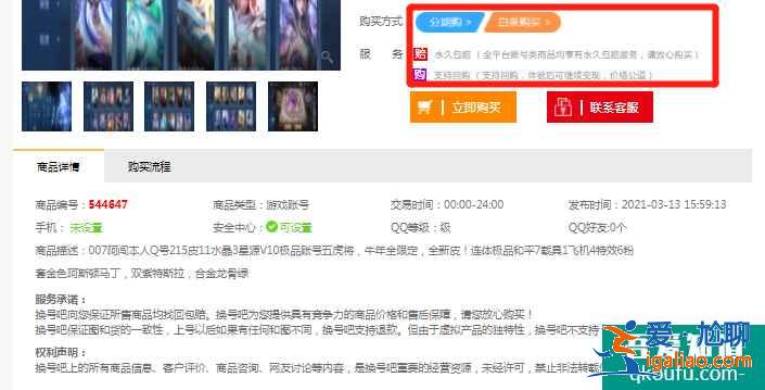 游戏买号的交易平台哪个好？买号后如何增加账号安全性？？