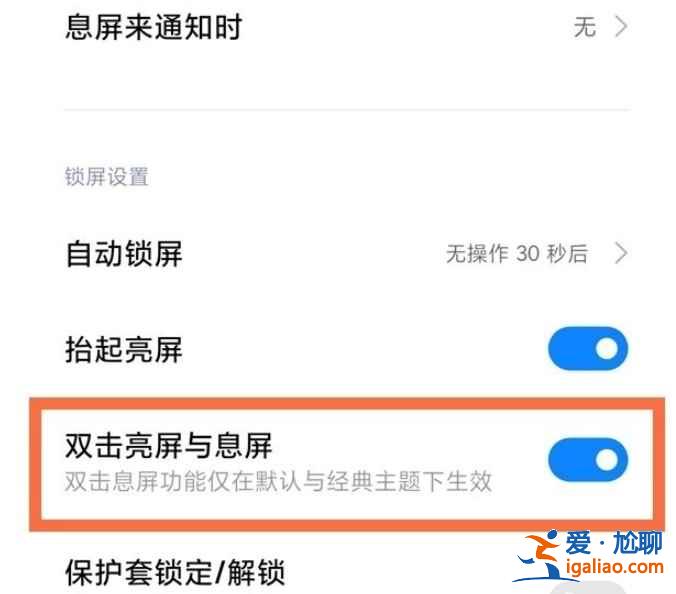 小米11ultra双击亮屏怎么设置？