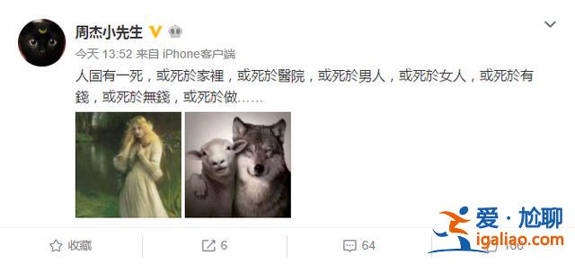 周杰发了一张图,却被指“暗讽”吴秀波! 周杰发了一张图,却被指“暗讽”吴秀波!