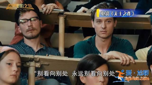 世界电影之旅 | 探秘德国影像传奇