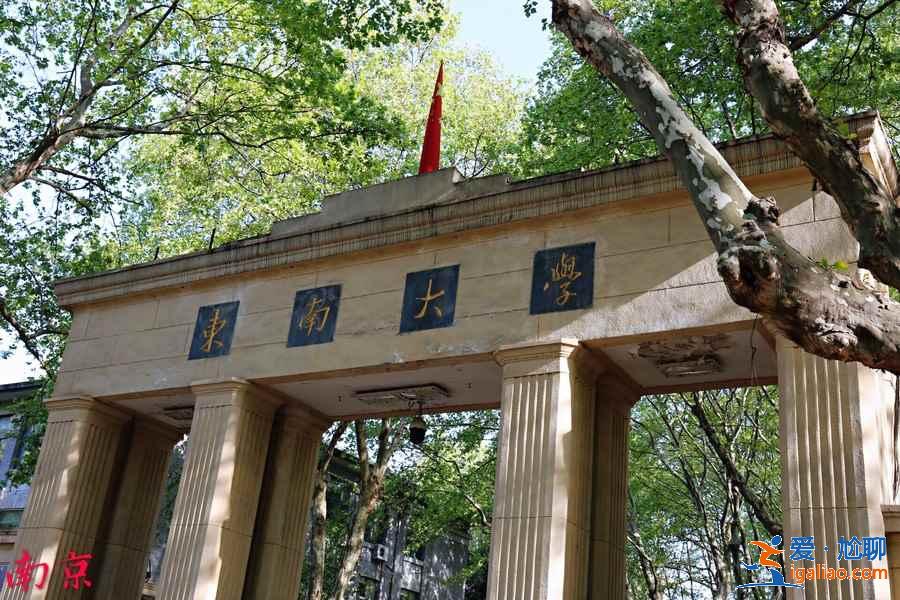 精致与韵味并重的校园，尽显南京学府风采？