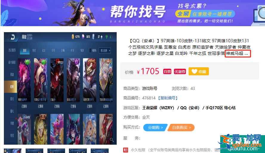王者荣耀神威马超下架了怎么办？哪里能买到神威马超的账号？