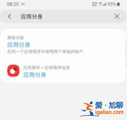 三星手机微信分身怎么设置？