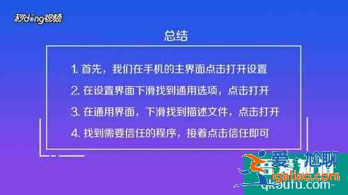 苹果软件信任在哪里设置？？