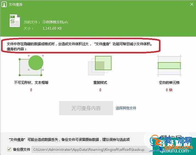 WPS中如何缩小文件大小？