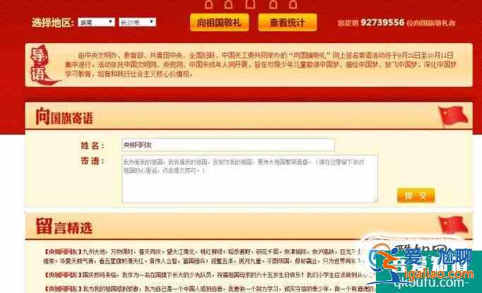 如何在中国文明网上向国旗敬礼？？