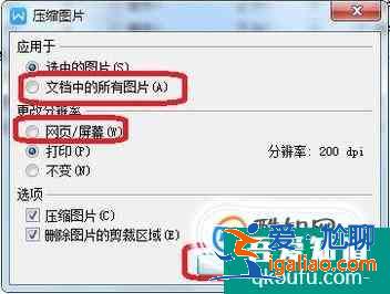 WPS中如何缩小文件大小？