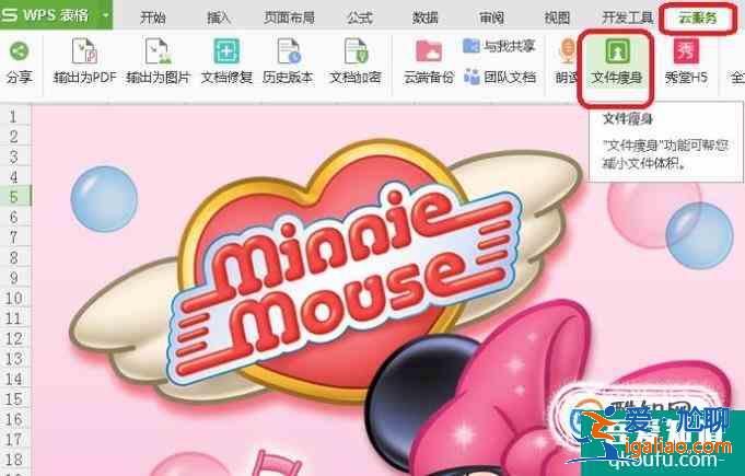 WPS中如何缩小文件大小？