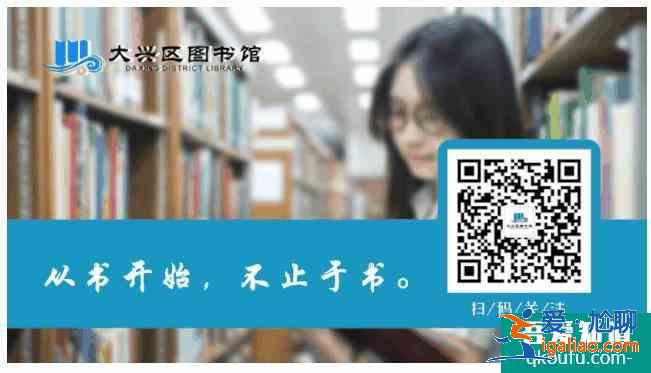 2021北京大兴图书馆闭馆通知？