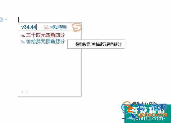 搜狗输入法”V“模式应用？