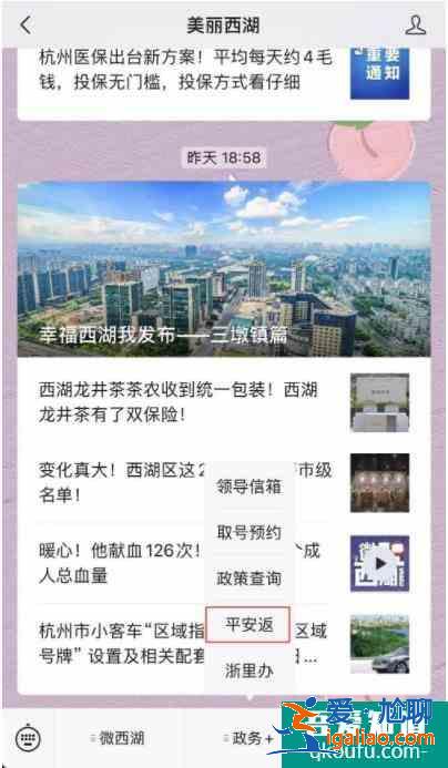 2021西湖最新返乡政策 返乡必须申报？