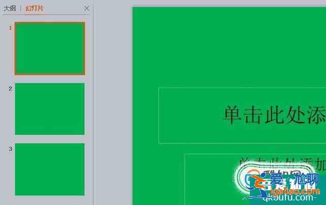 怎样更改PPT的背景颜色？？
