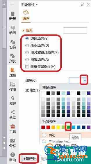 怎样更改PPT的背景颜色？？