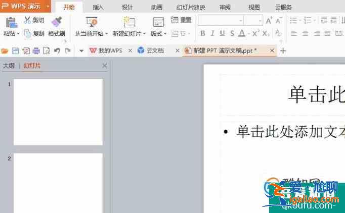 怎样更改PPT的背景颜色？？