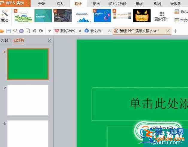 怎样更改PPT的背景颜色？？