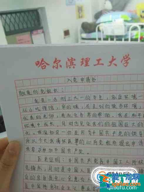 如何写好入党申请书？