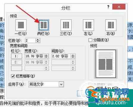 Word不均匀分栏如何设置？