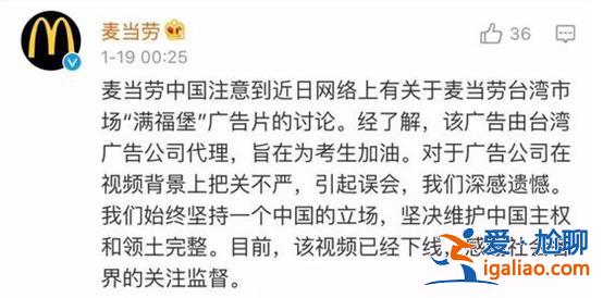 麦当劳广告内容主人公国籍标为台湾，引网友不满