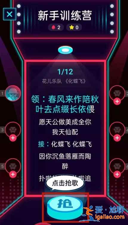 新版唱吧怎么抢麦？