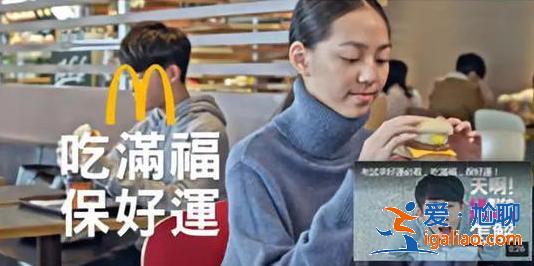 麦当劳广告内容主人公国籍标为台湾，引网友不满
