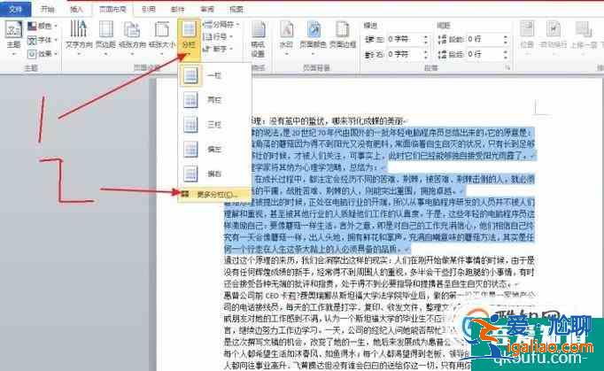Word不均匀分栏如何设置？