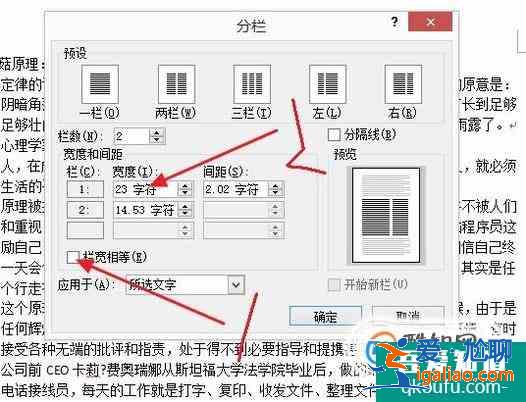 Word不均匀分栏如何设置？
