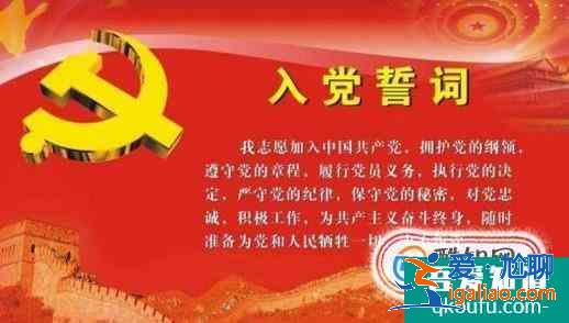 如何写好入党申请书？