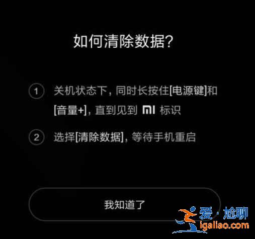 小米手机开机密码忘了怎么办？