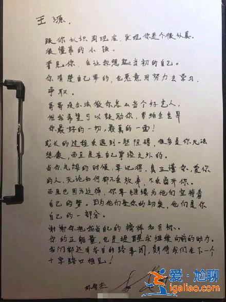 林俊杰给王源亲笔回信，网友嫌字丑，林俊杰：我有一群假粉丝
