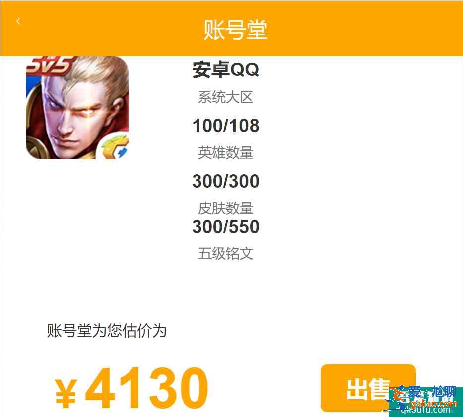 账号堂回收靠谱吗，账号堂估价准确吗？