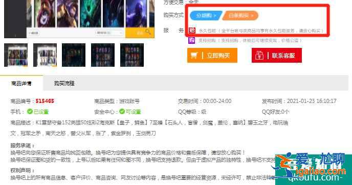 账号堂买号靠谱吗？账号堂分期购号是如何操作的？？