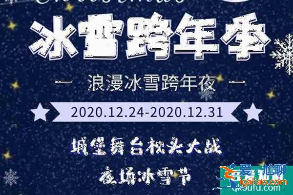 2022年温州跨年夜去哪玩 温州跨年夜活动汇总？